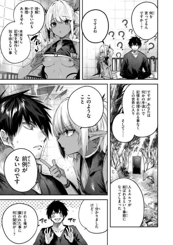 独身ハンターの出逢いはエルフの森で【単行本版】【kakao】 エロ画像 039