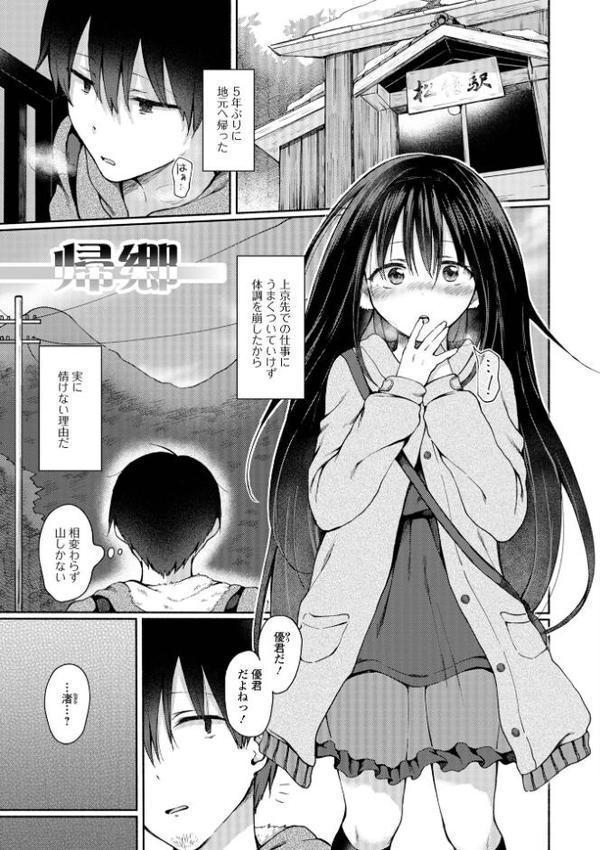 どこでも男の娘 【デジタル特装版】【ななもと】 エロ画像 039