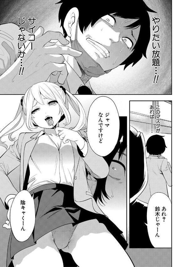 即ハメ！催●チートでヤリまくるっ【宮原歩 MUJIN編集部】 エロ画像 039