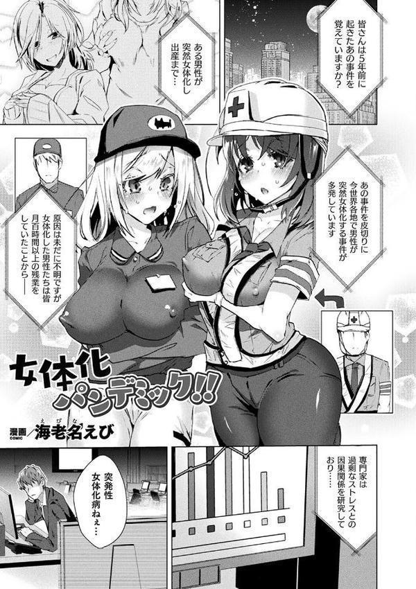 コミックアンリアル ザ・ベスト 性転換コレクション 2【越後屋タケル DATE 谷口さん ちろたた 狼亮輔 毒でんぱ 一宮夕羽 羅ぶい 桐下悠司 海老名えび 7zu7 温野りょく】 無料エロ漫画（同人誌）サンプル画像039