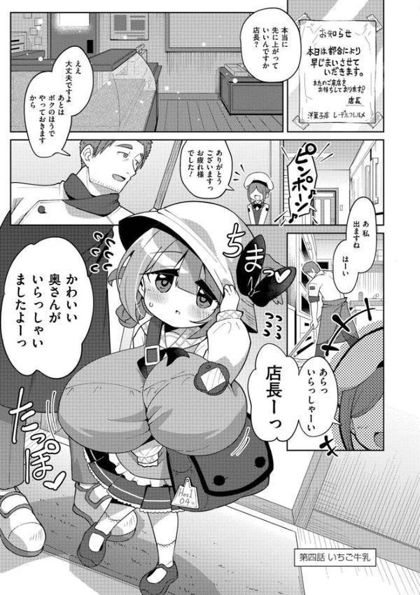 搾りたてミルキーウェイ【単行本版】【ひろびー COMIC快艶編集部】 無料エロ漫画（同人誌）サンプル画像039