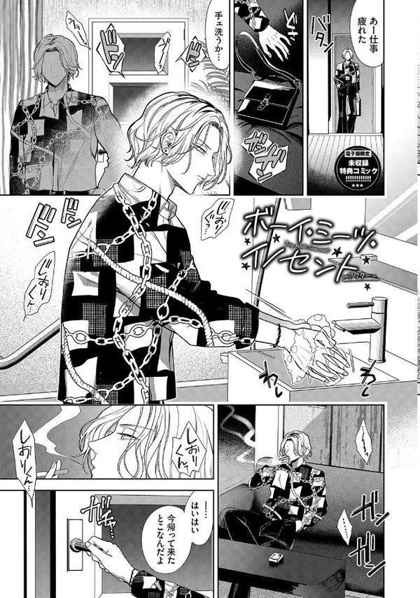 ボーイ・ミーツ・イノセント（単行本版）【デジタル特装版】【茨芽ヒサ コミックバベル編集部】 エロ画像 038