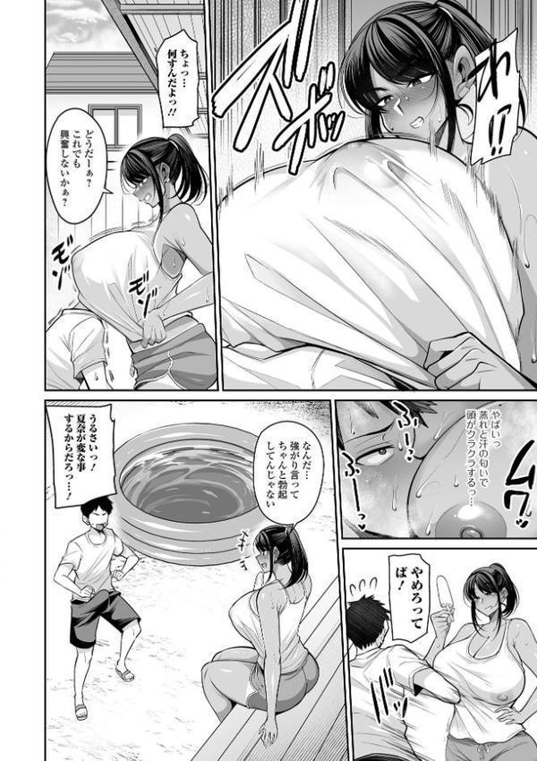 デカ乳彼女発情中！【デジタル特装版】【仁志田メガネ 一水社編集部】 エロ画像 038