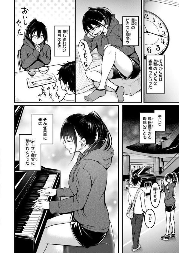 エンドレス【デジタル版限定おまけ付き】【「タカシ」】 エロ画像 038