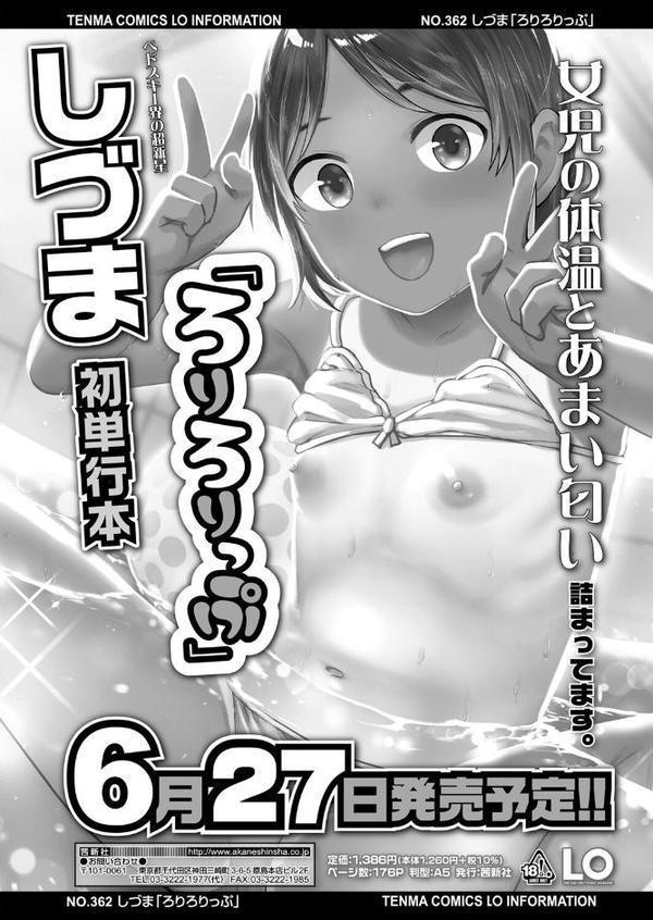 COMIC LO 2025年8月号【FANZA限定壁紙付き】【たかみち あたげ チグチミリ ねりうめ EB110SS くどうひさし 源五郎 前島龍 彦馬ヒロユキ ポンスケ ミナカミ理久 きのもと杏 マキオ すがる春 わかるティッシュ あくびにうむ お絵かきおじさん 八代涼 しづま】 エロ画像 038
