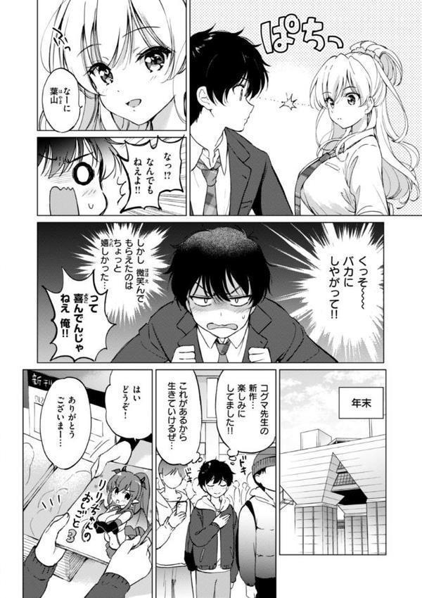 好きすぎてしかたがない！【FANZA限定おまけ付き】【つかこ】 エロ画像 038