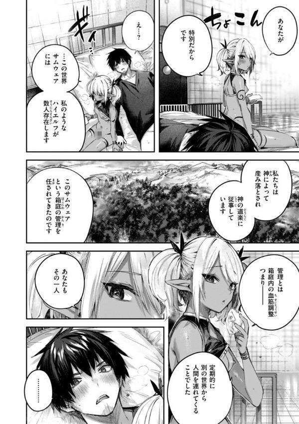 独身ハンターの出逢いはエルフの森で【単行本版】【kakao】 エロ画像 038