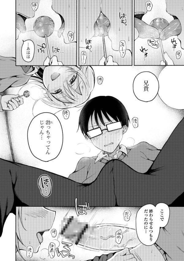 どこでも男の娘 【デジタル特装版】【ななもと】 エロ画像 038