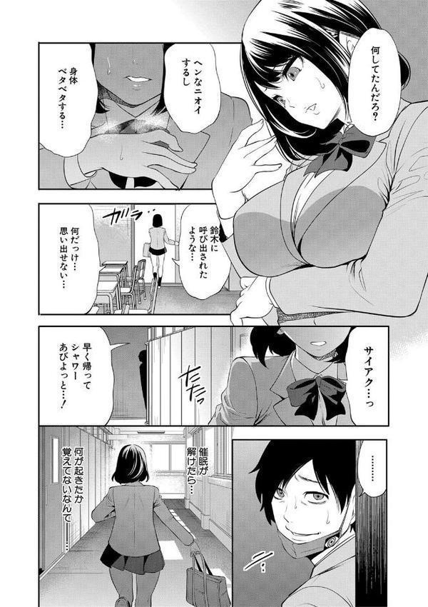 即ハメ！催●チートでヤリまくるっ【宮原歩 MUJIN編集部】 エロ画像 038