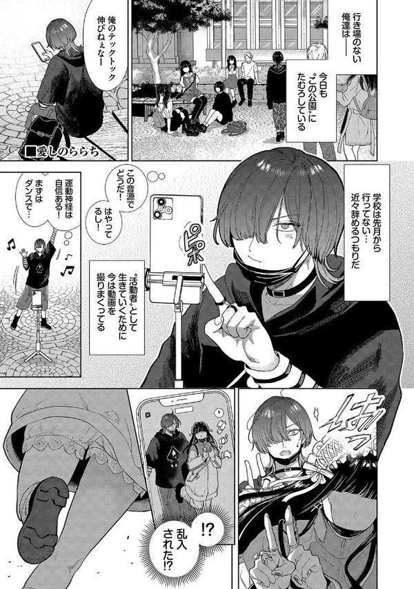 ボーイ・ミーツ・イノセント（単行本版）【デジタル特装版】【茨芽ヒサ コミックバベル編集部】 エロ画像 037