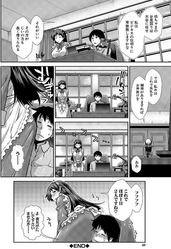 孕メイド【有賀冬 MUJIN編集部】 無料エロ漫画（同人誌）サンプル画像039