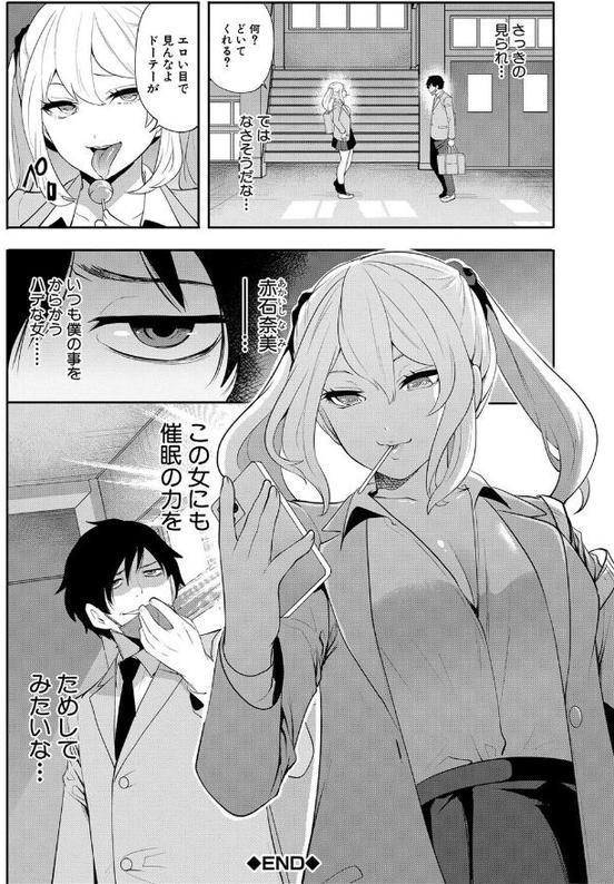即ハメ！催●チートでヤリまくるっ【宮原歩 MUJIN編集部】 エロ画像 040