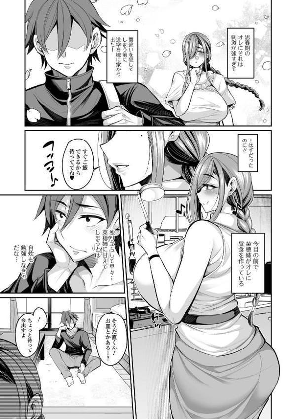デカ乳彼女発情中！【デジタル特装版】【仁志田メガネ 一水社編集部】 エロ画像 041