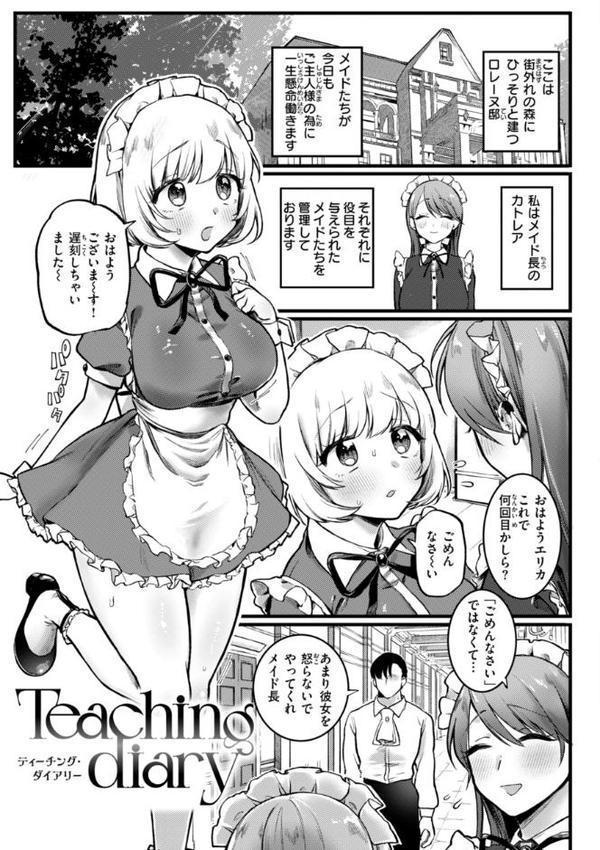 理痴的ヴィーナス【デジタル版限定おまけ付き】【ゆりしましろ】 エロ画像 041