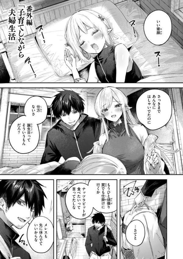 独身ハンターの出逢いはエルフの森で【単行本版】【kakao】 エロ画像 041