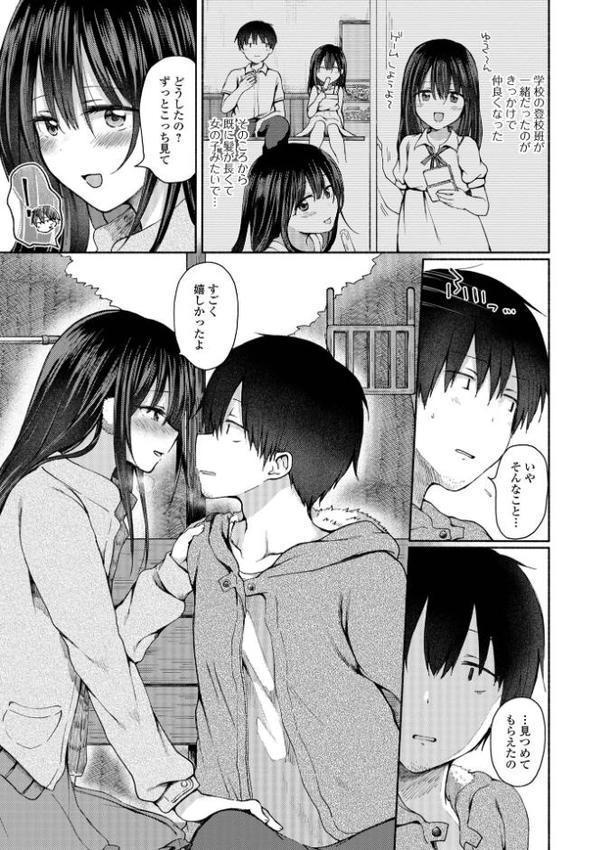 どこでも男の娘 【デジタル特装版】【ななもと】 エロ画像 041