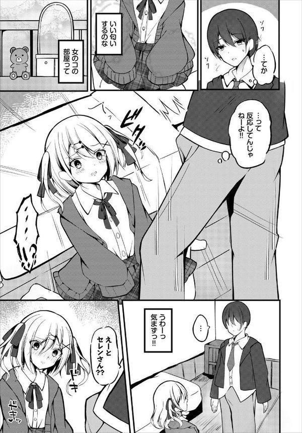 ダンジョン攻略はSEXで！！ VOL.25【平つくね ゆきもちりんご シオミヅ 森田つみれ ちゆ コミックバベル編集部 奴裳嵐すぴか みや 山下にごう 五十嵐はづき こはる きゃりね 愛引まぁぼ くろながす ブイス・リー 愁夜アキハル】 エロ画像 041