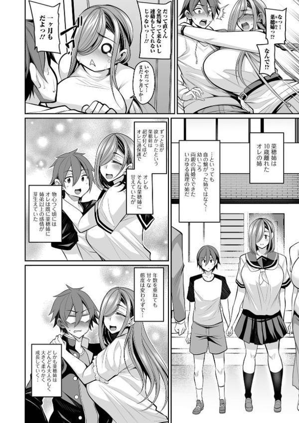 デカ乳彼女発情中！【デジタル特装版】【仁志田メガネ 一水社編集部】 エロ画像 040