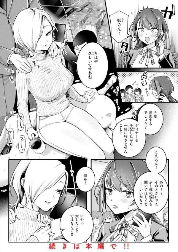 理痴的ヴィーナス【デジタル版限定おまけ付き】【ゆりしましろ】 エロ画像 040