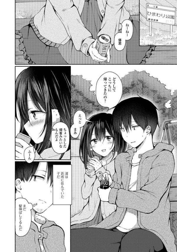 どこでも男の娘 【デジタル特装版】【ななもと】 エロ画像 040