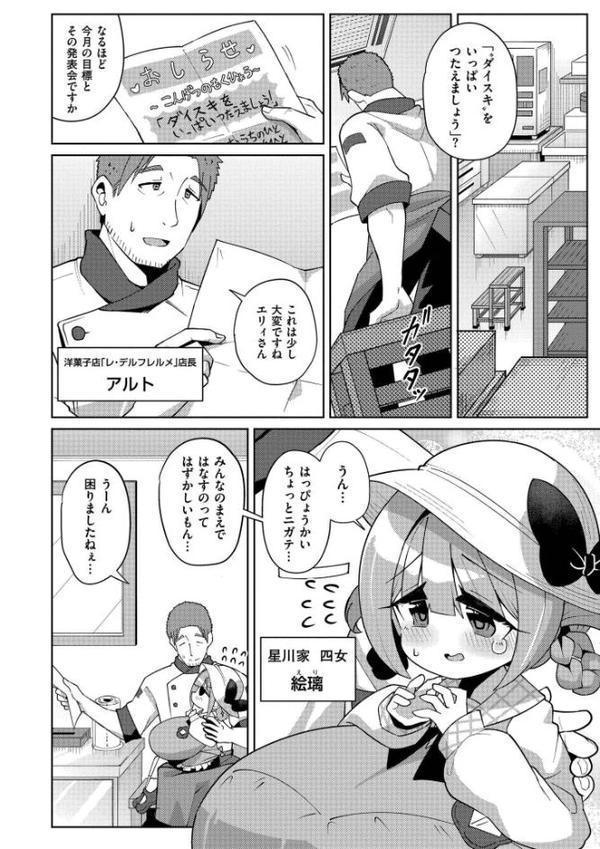 搾りたてミルキーウェイ【単行本版】【ひろびー COMIC快艶編集部】 無料エロ漫画（同人誌）サンプル画像040