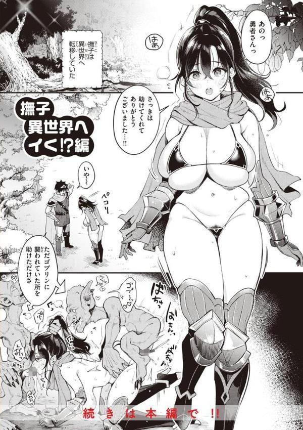 撫子さんはNo！って言えない【完全版】【もじゃりん】 hitomi無料エロ漫画（同人誌）サンプル画像040