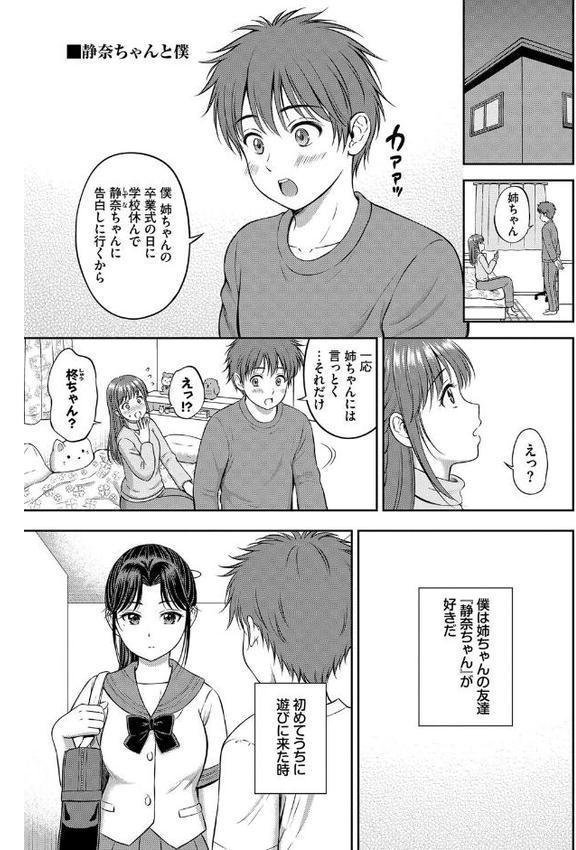 ぎゅってして【デジタル特装版】【花札さくらの コミックバベル編集部】 エロ画像 039