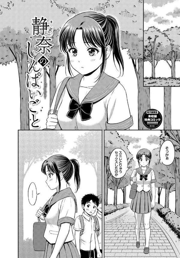 ぎゅってして【デジタル特装版】【花札さくらの コミックバベル編集部】 エロ画像 041
