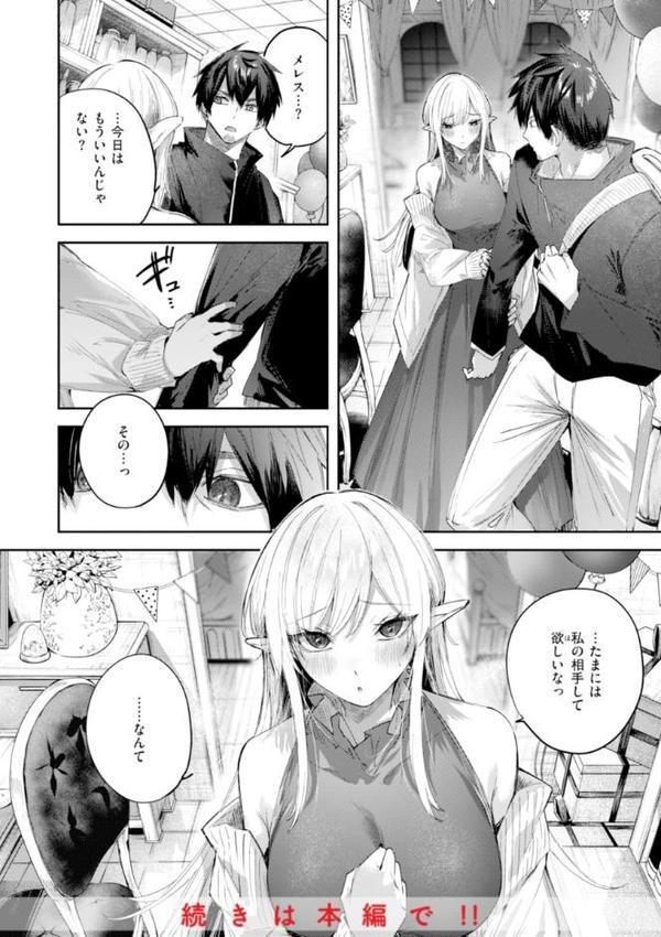 独身ハンターの出逢いはエルフの森で【単行本版】【kakao】 エロ画像 042