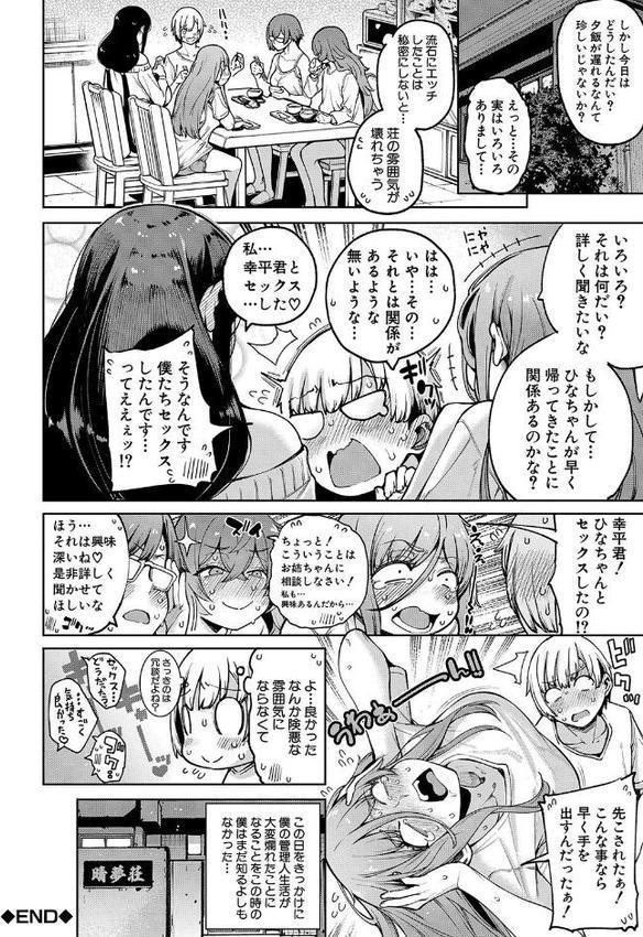 私たちのオマ〇コも管理して【たらかん MUJIN編集部】 無料エロ漫画（同人誌）サンプル画像042