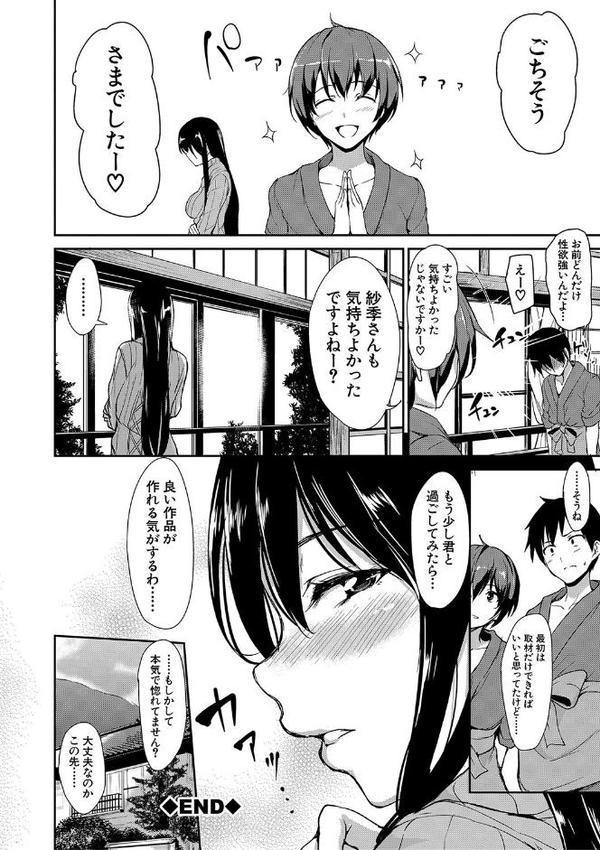 ゆけむりハーレム物語【ハイグレード版】【立花オミナ MUJIN編集部】 無料エロ漫画（同人誌）サンプル画像041