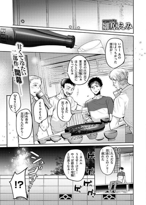 COMIC快楽天 2025年08月号【ホムンクルス YUG 雲呑めお MURO かるま龍狼 村田蓮爾 mogg ぐじら 雛原えみ えーすけ 楝蛙 さくま司 ちゅーりっふ。 すずきとと 昼寝 柚十扇 南文夏 みぞれ どじろー よるげ ケレンメ 綿谷しんぐ びしょおじ】 エロ画像 043