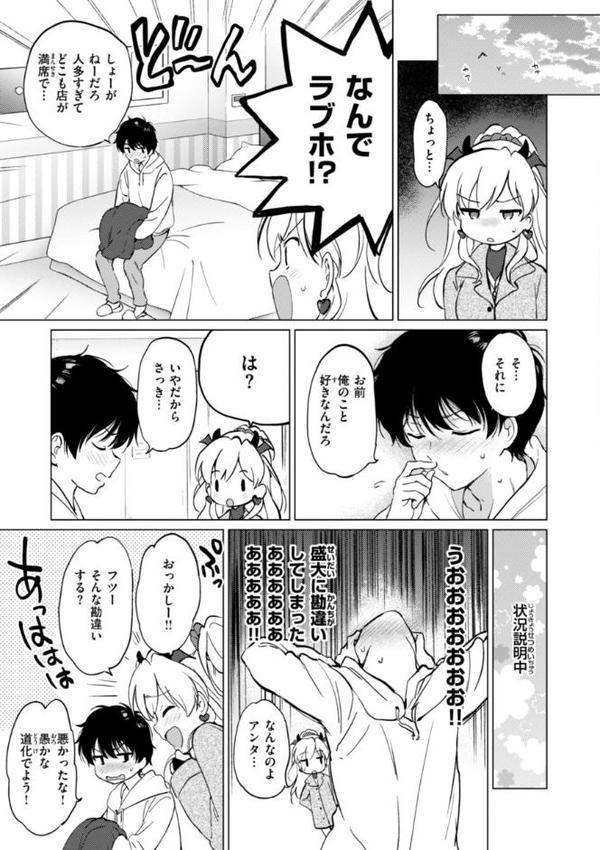 好きすぎてしかたがない！【FANZA限定おまけ付き】【つかこ】 エロ画像 043