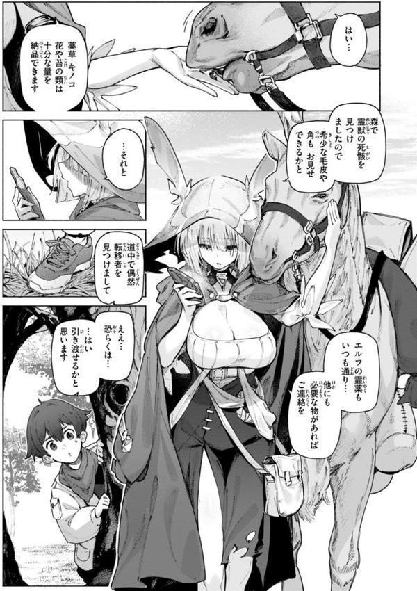 ヤリこみクロニクル〜異種族性交記〜【デジタル版限定おまけ付き】【Croriin】 無料エロ漫画（同人誌）サンプル画像043