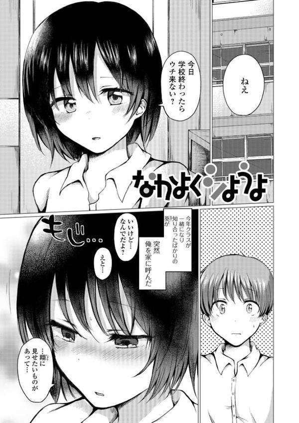 どこでも男の娘 【デジタル特装版】【ななもと】 エロ画像 043