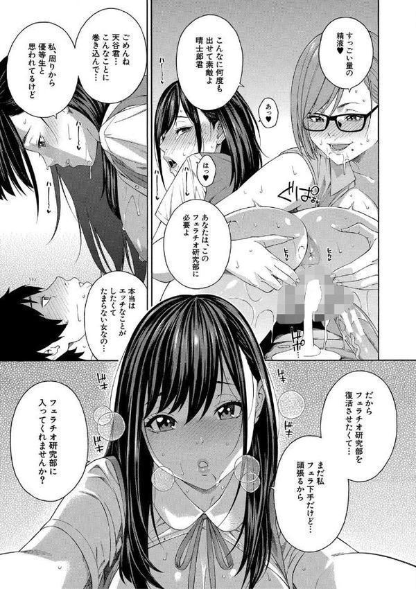 フェラチオ研究部【ぞんだ MUJIN編集部】 エロ画像 042
