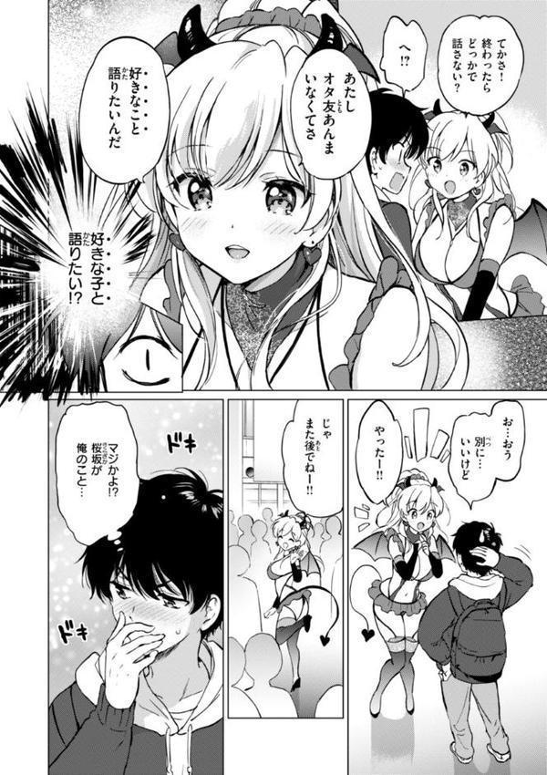 好きすぎてしかたがない！【FANZA限定おまけ付き】【つかこ】 エロ画像 042