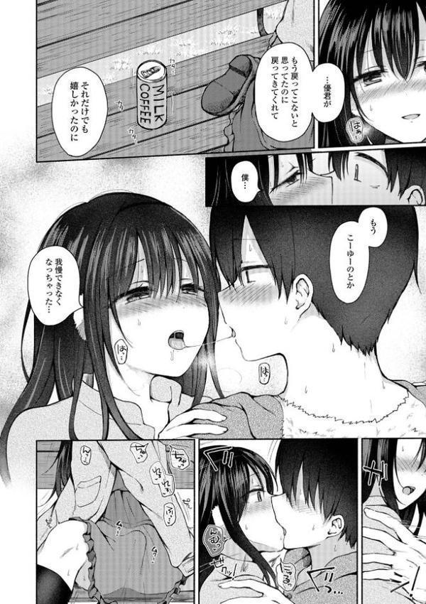 どこでも男の娘 【デジタル特装版】【ななもと】 エロ画像 042