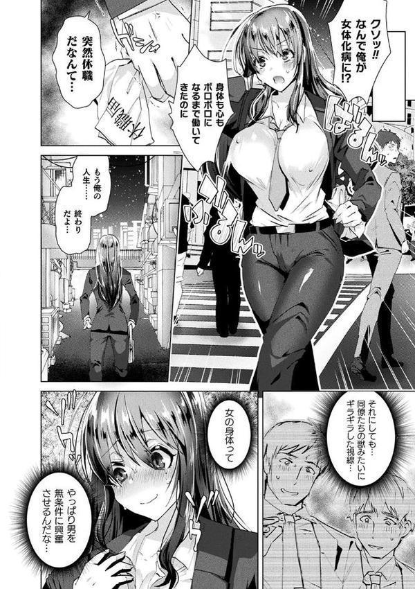 コミックアンリアル ザ・ベスト 性転換コレクション 2【越後屋タケル DATE 谷口さん ちろたた 狼亮輔 毒でんぱ 一宮夕羽 羅ぶい 桐下悠司 海老名えび 7zu7 温野りょく】 無料エロ漫画（同人誌）サンプル画像042