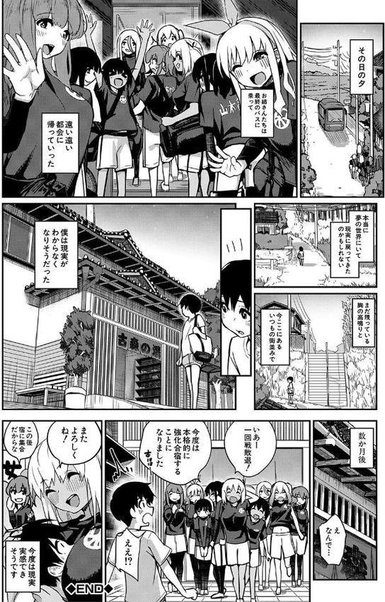 童貞卒はハーレムで【田町三作 MUJIN編集部】 エロ画像 044