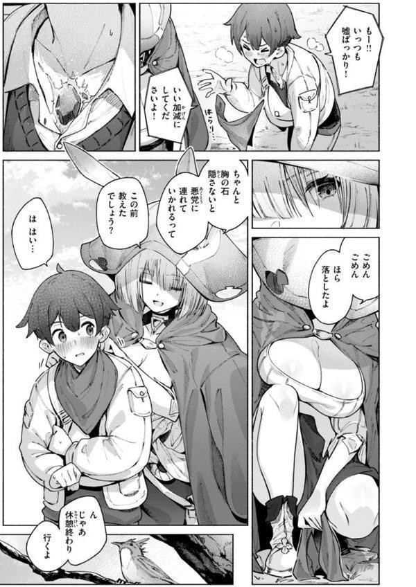 ヤリこみクロニクル〜異種族性交記〜【デジタル版限定おまけ付き】【Croriin】 無料エロ漫画（同人誌）サンプル画像045