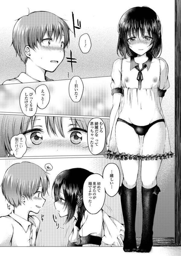 どこでも男の娘 【デジタル特装版】【ななもと】 エロ画像 045