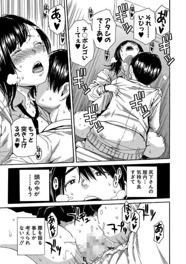 疼くカラダ、開発は玩具で【1話試し読み付き】【千要よゆち MUJIN編集部】 エロ画像 044