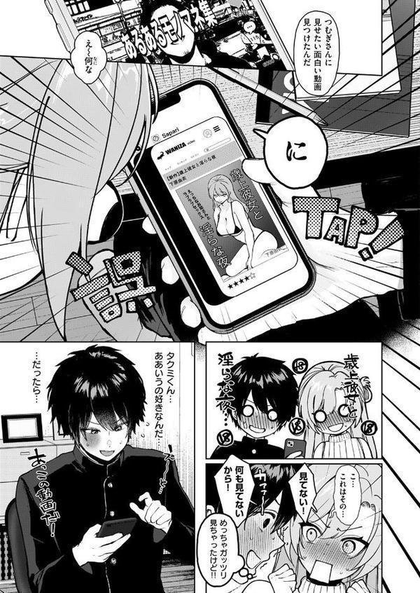 COMIC失楽天 2025年08月号【さじぺん 変熊 konnyaku ereere を図さとる かわさき きつぎ】 無料エロ漫画（同人誌）サンプル画像045