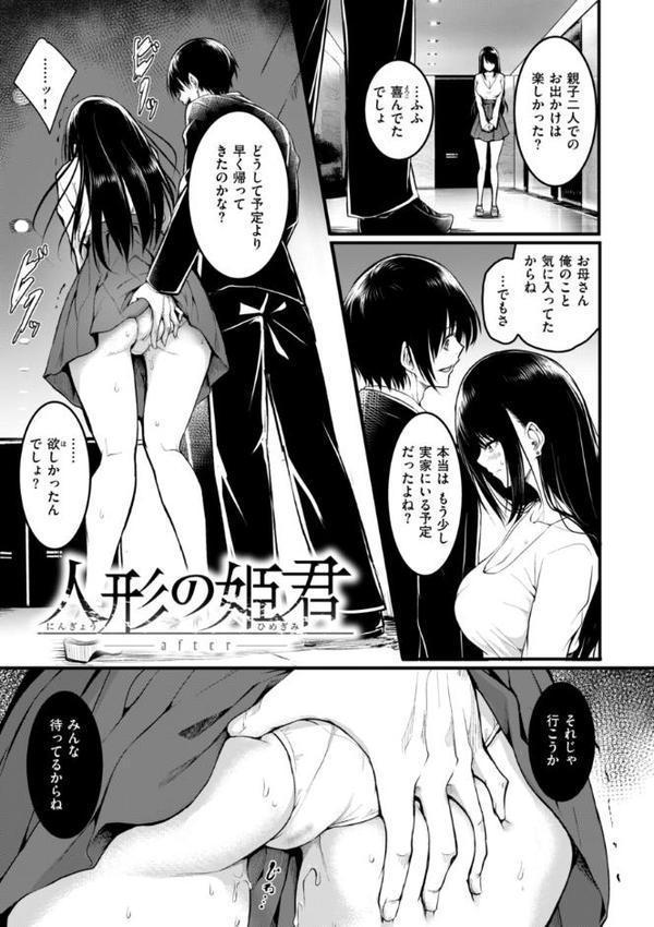 エンドレス【デジタル版限定おまけ付き】【「タカシ」】 エロ画像 045