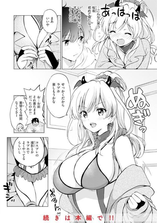 好きすぎてしかたがない！【FANZA限定おまけ付き】【つかこ】 エロ画像 044