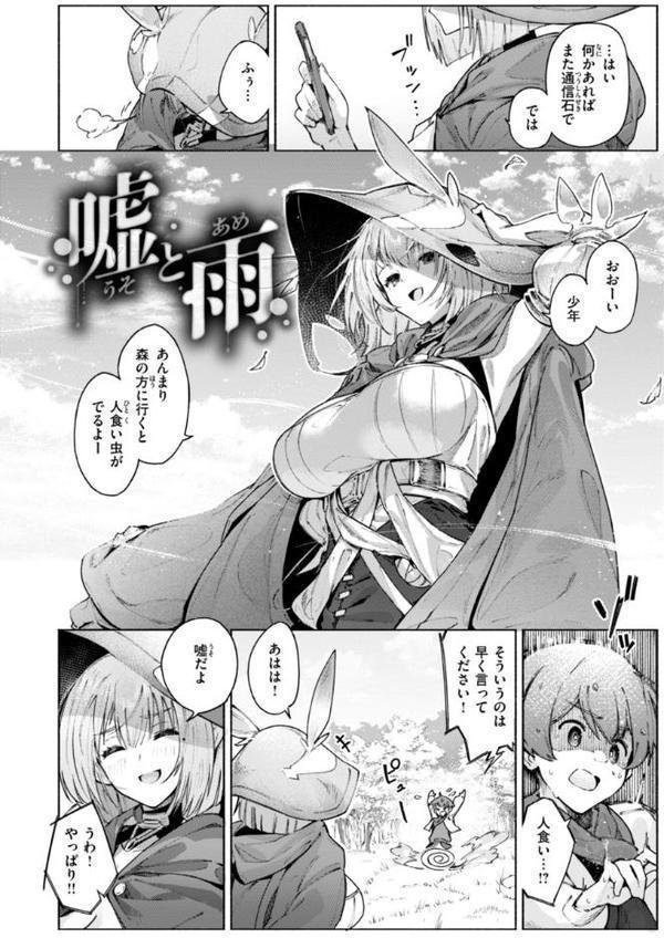 ヤリこみクロニクル〜異種族性交記〜【デジタル版限定おまけ付き】【Croriin】 無料エロ漫画（同人誌）サンプル画像044