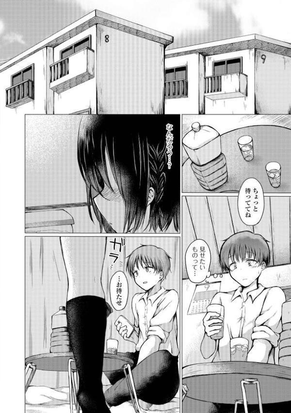 どこでも男の娘 【デジタル特装版】【ななもと】 エロ画像 044
