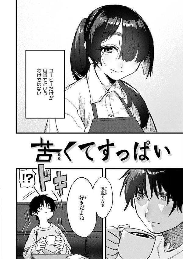 抱かれてあげるっ！【層積】 エロ画像 044