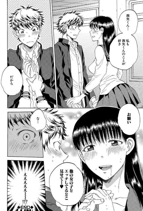 彼女が見てる僕のセックス【サブスカ MUJIN編集部】 無料エロ漫画（同人誌）サンプル画像045